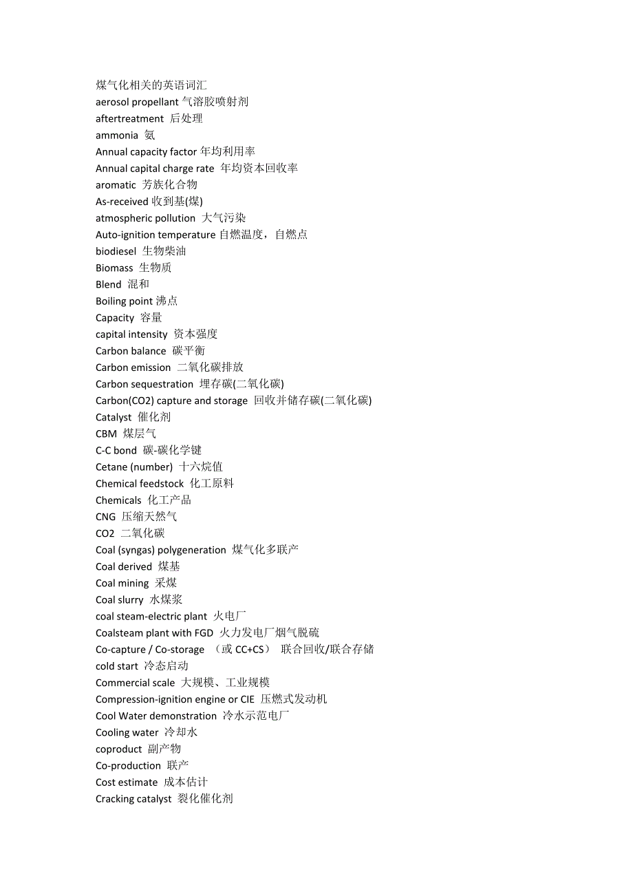 煤气化相关的英语词汇_第1页