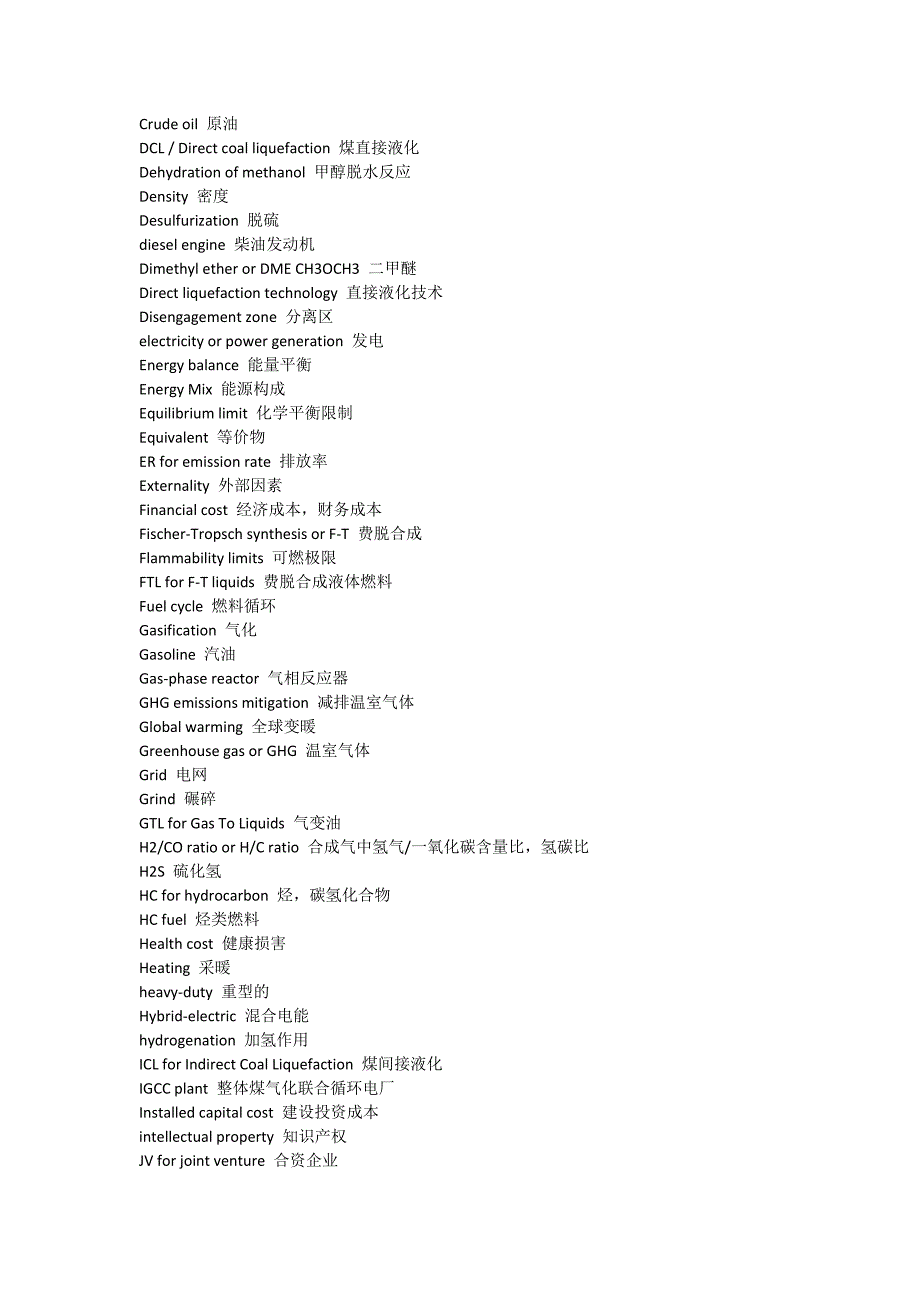 煤气化相关的英语词汇_第2页
