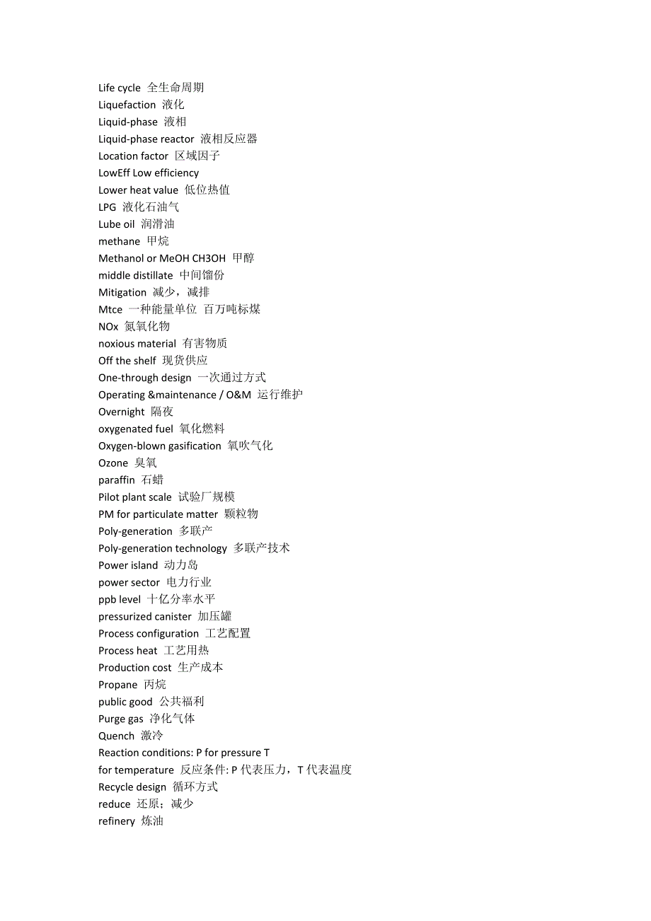 煤气化相关的英语词汇_第3页