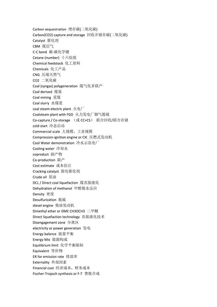 煤气化相关的英语词汇_第5页