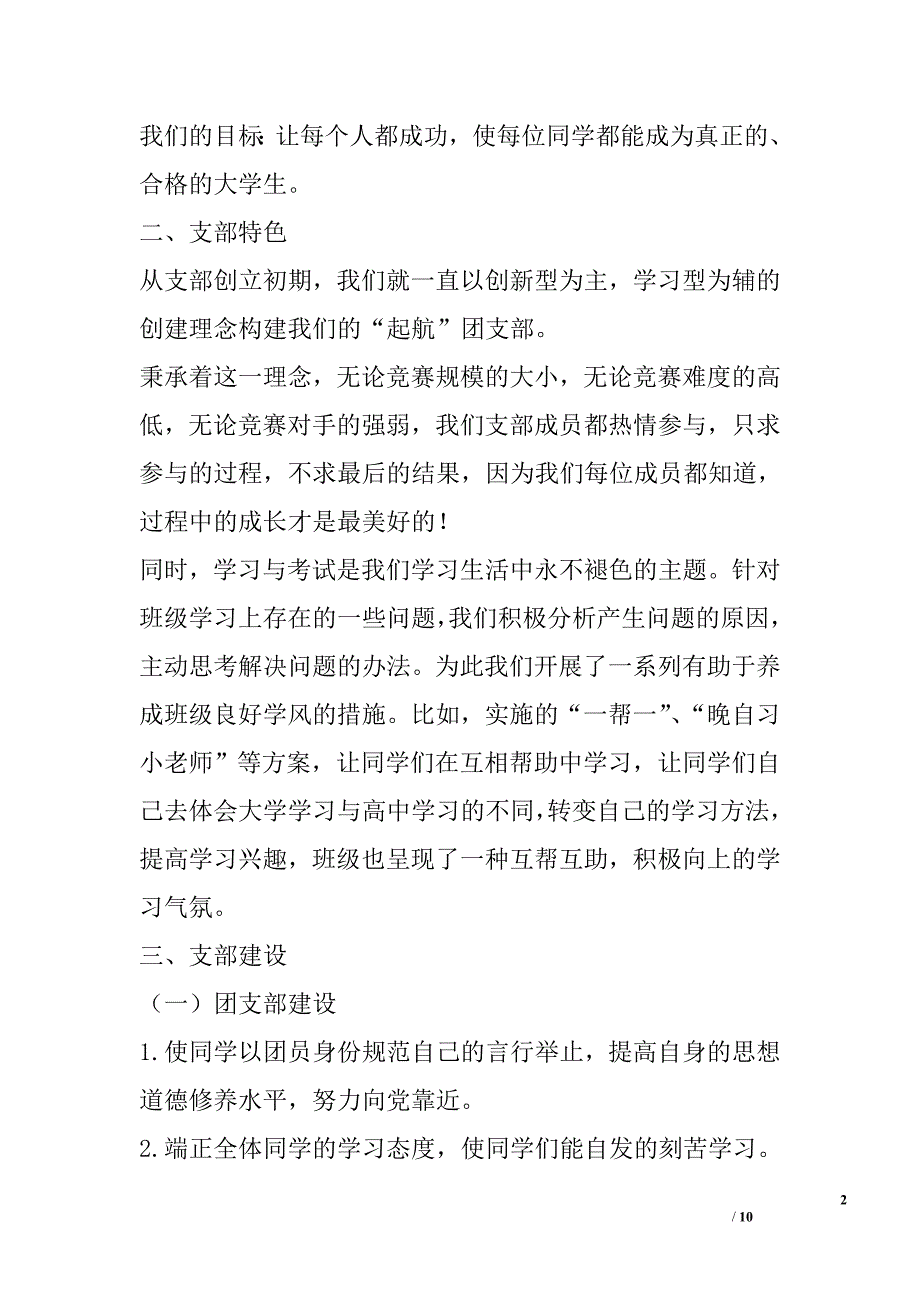 特色团支部申报材料：起航团支部_第2页