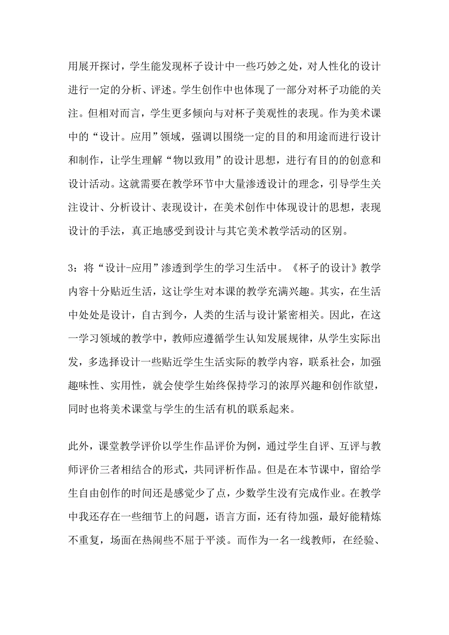 人美版小学五年级上册美术《杯子的设计》反思_第2页