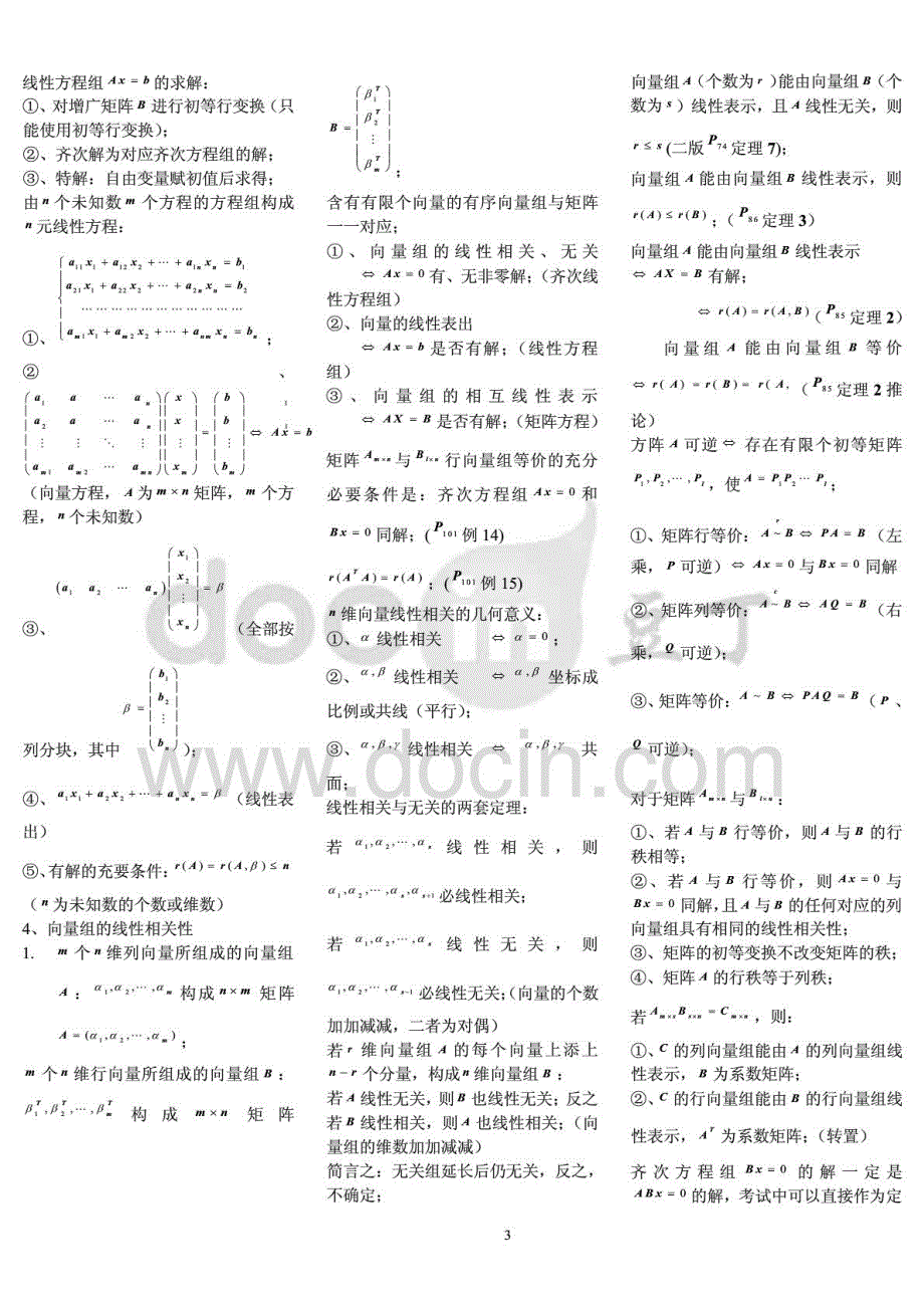 2015年成本会计公式_第3页