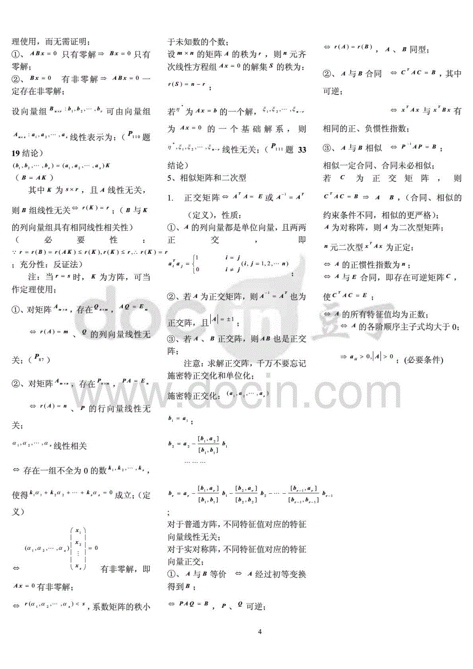 2015年成本会计公式_第4页