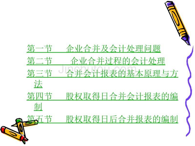 高级财务会计第3章企业合并与合并会计报表_第3页