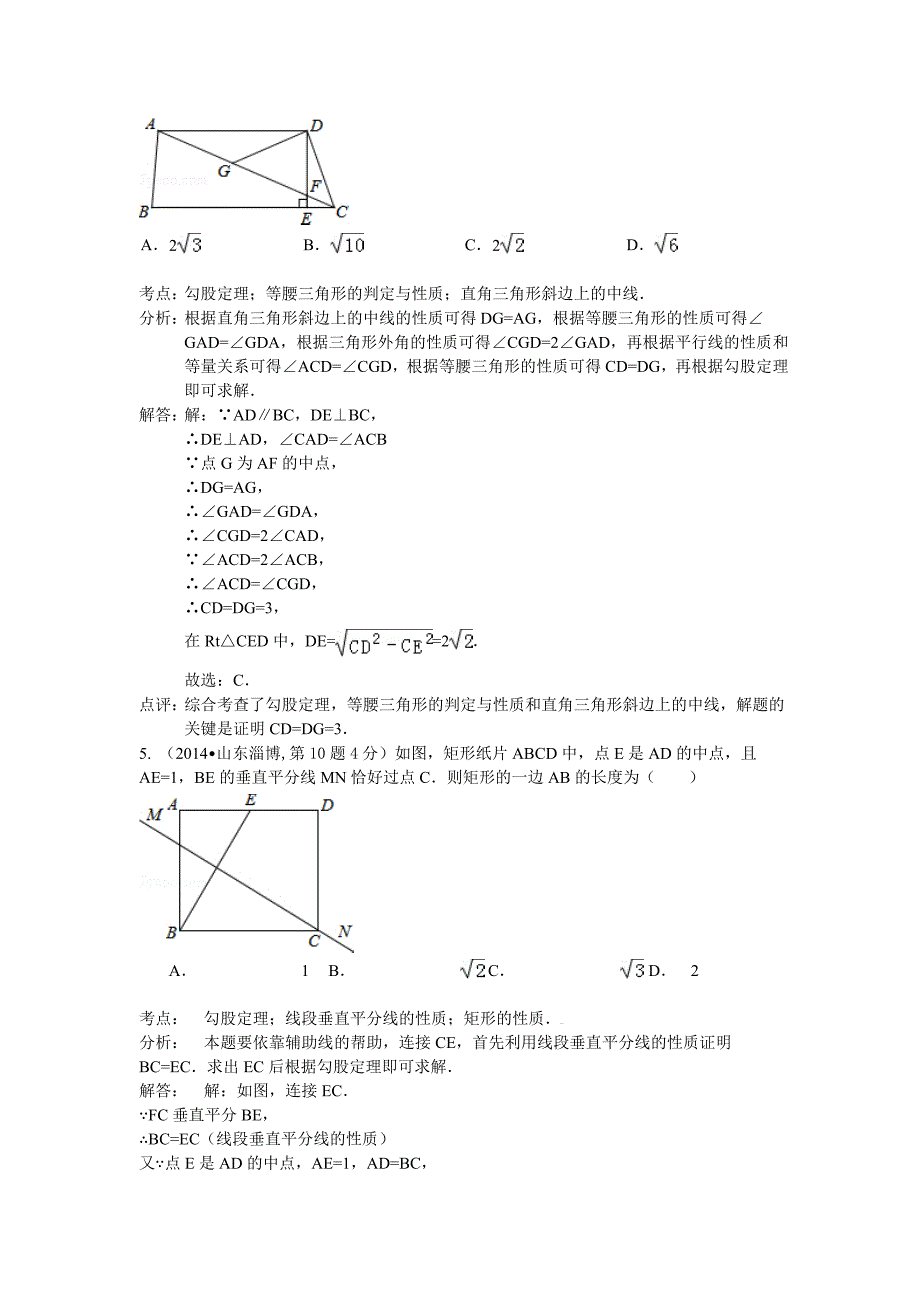 直角三角形与勾股定理提高题目_第2页