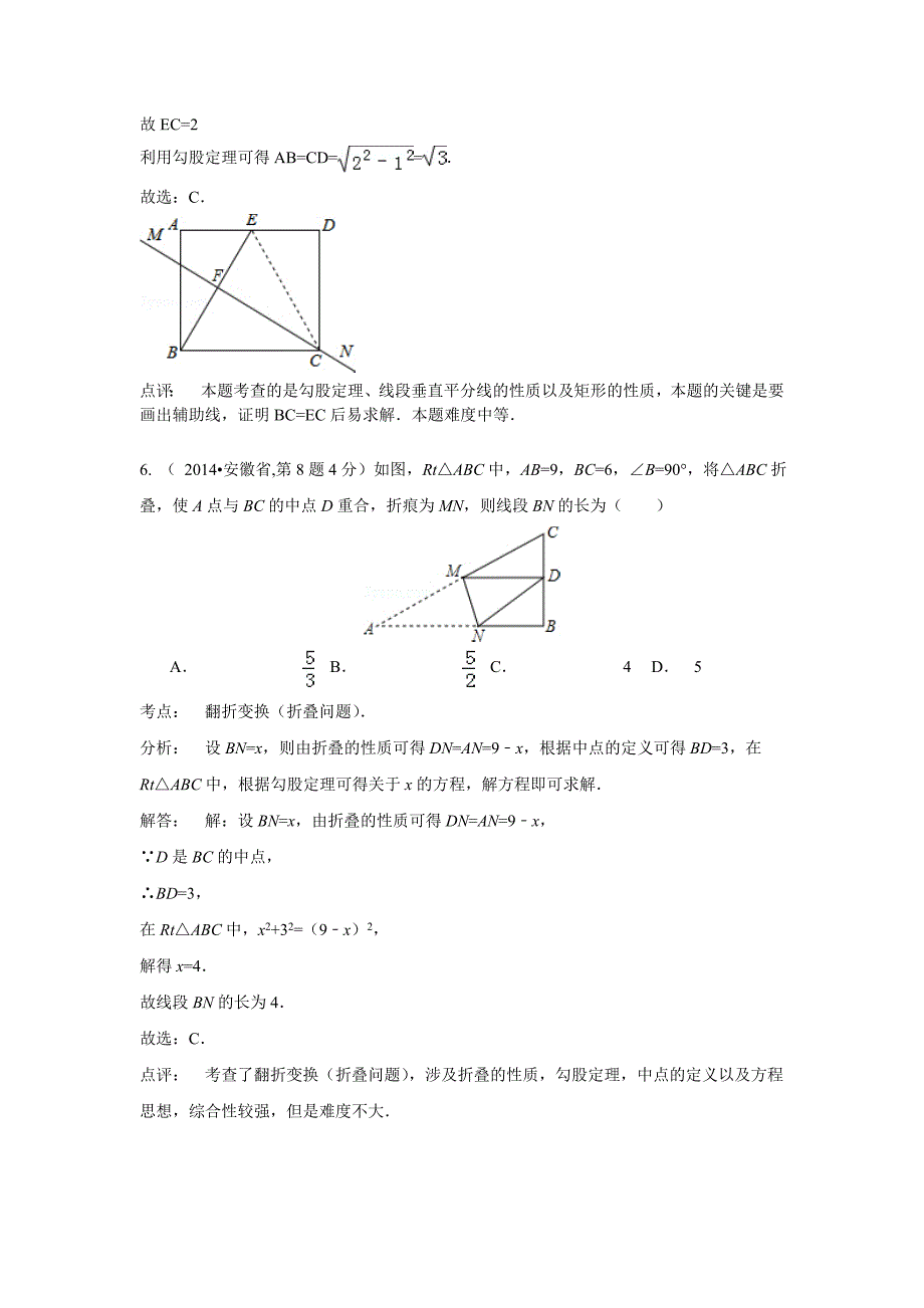 直角三角形与勾股定理提高题目_第3页