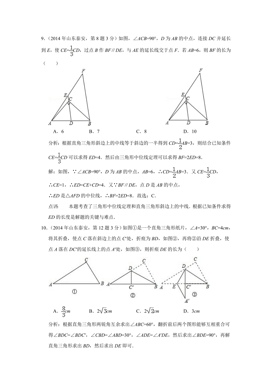 直角三角形与勾股定理提高题目_第4页