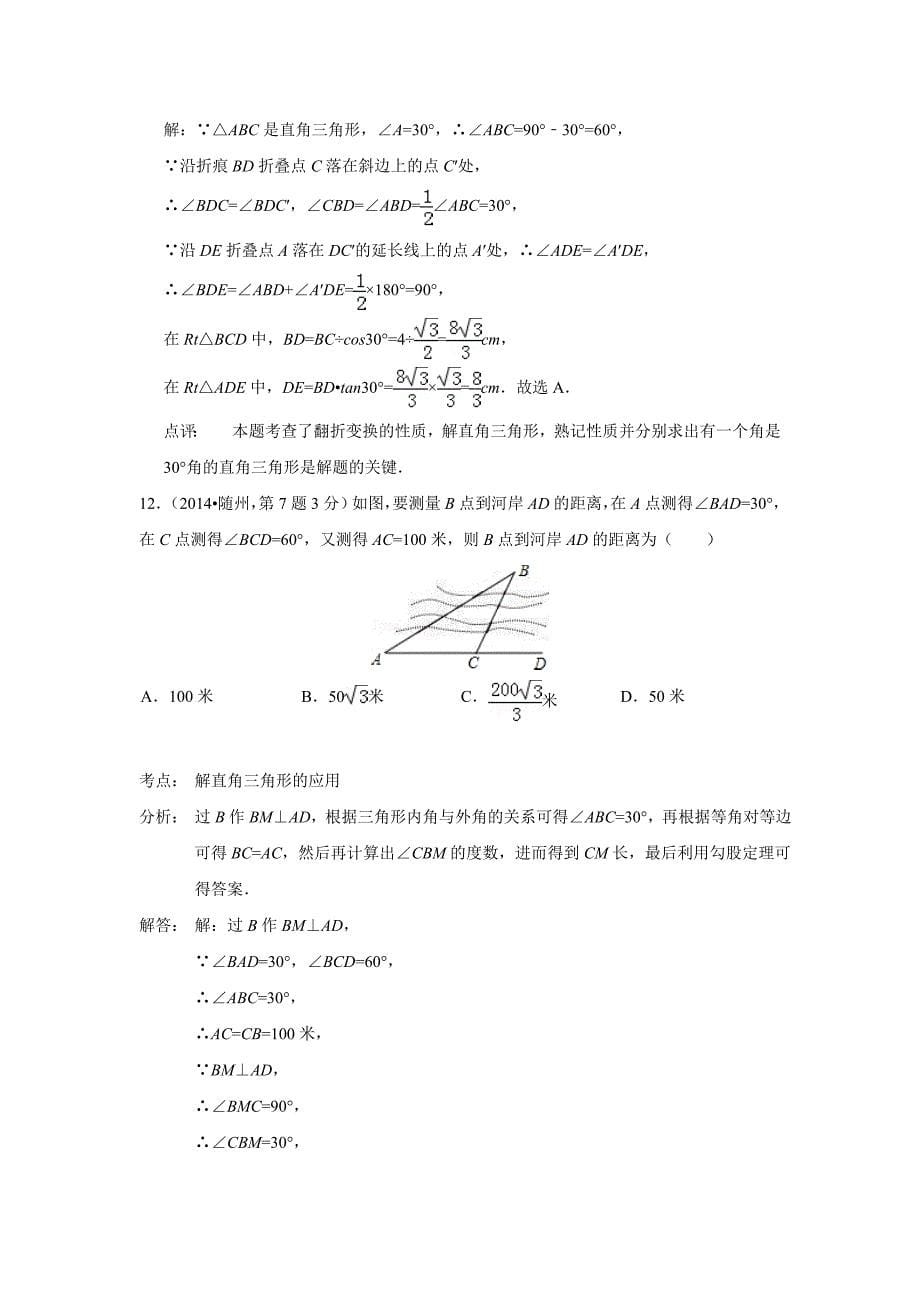 直角三角形与勾股定理提高题目_第5页