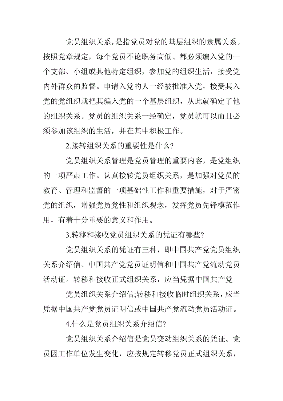 党委介绍信格式 _第2页