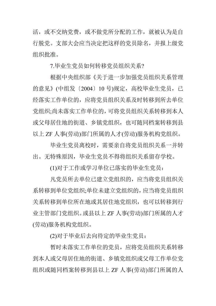 党委介绍信格式 _第4页