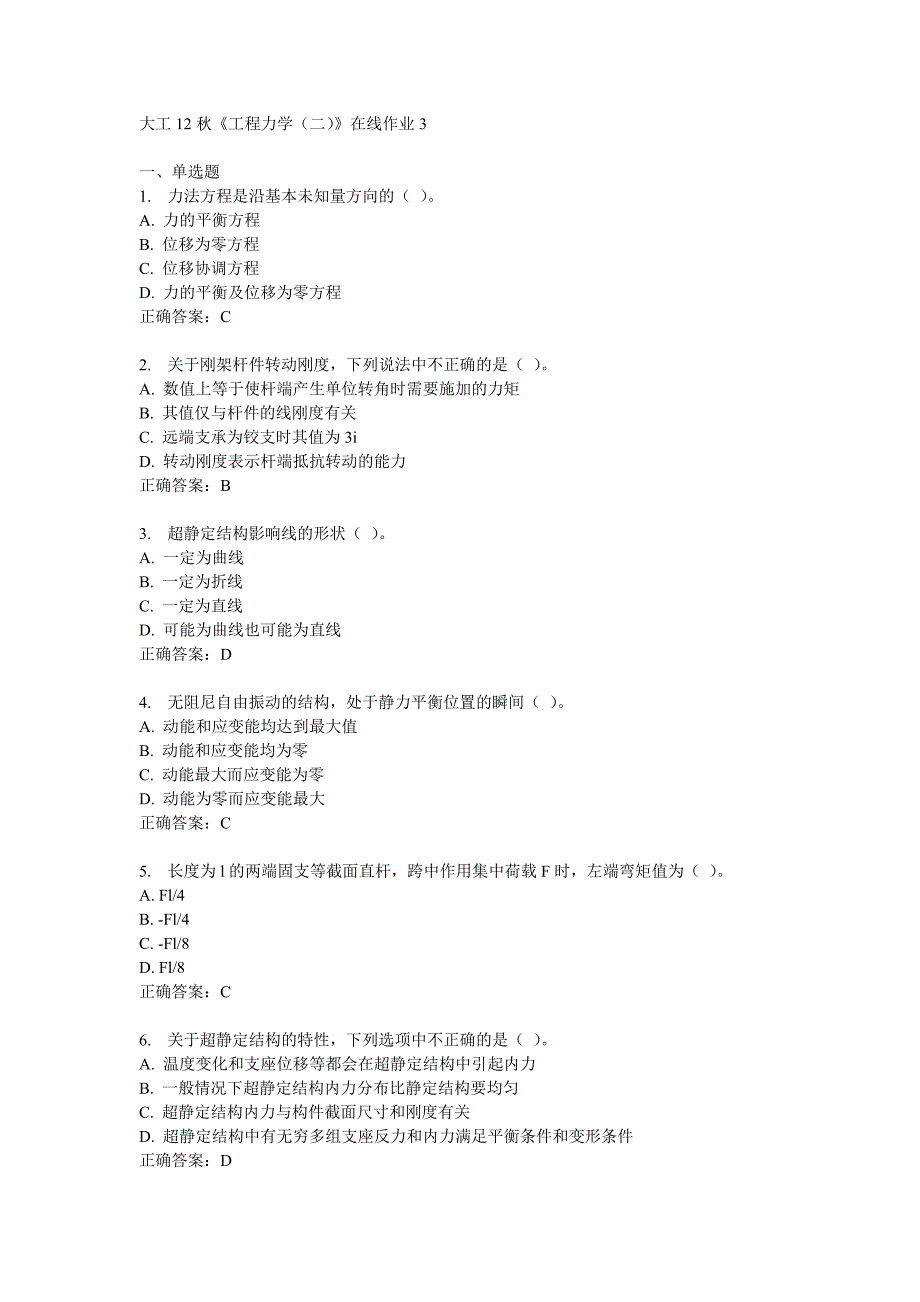 大工12秋《工程力学(二)》在线作业3_第1页