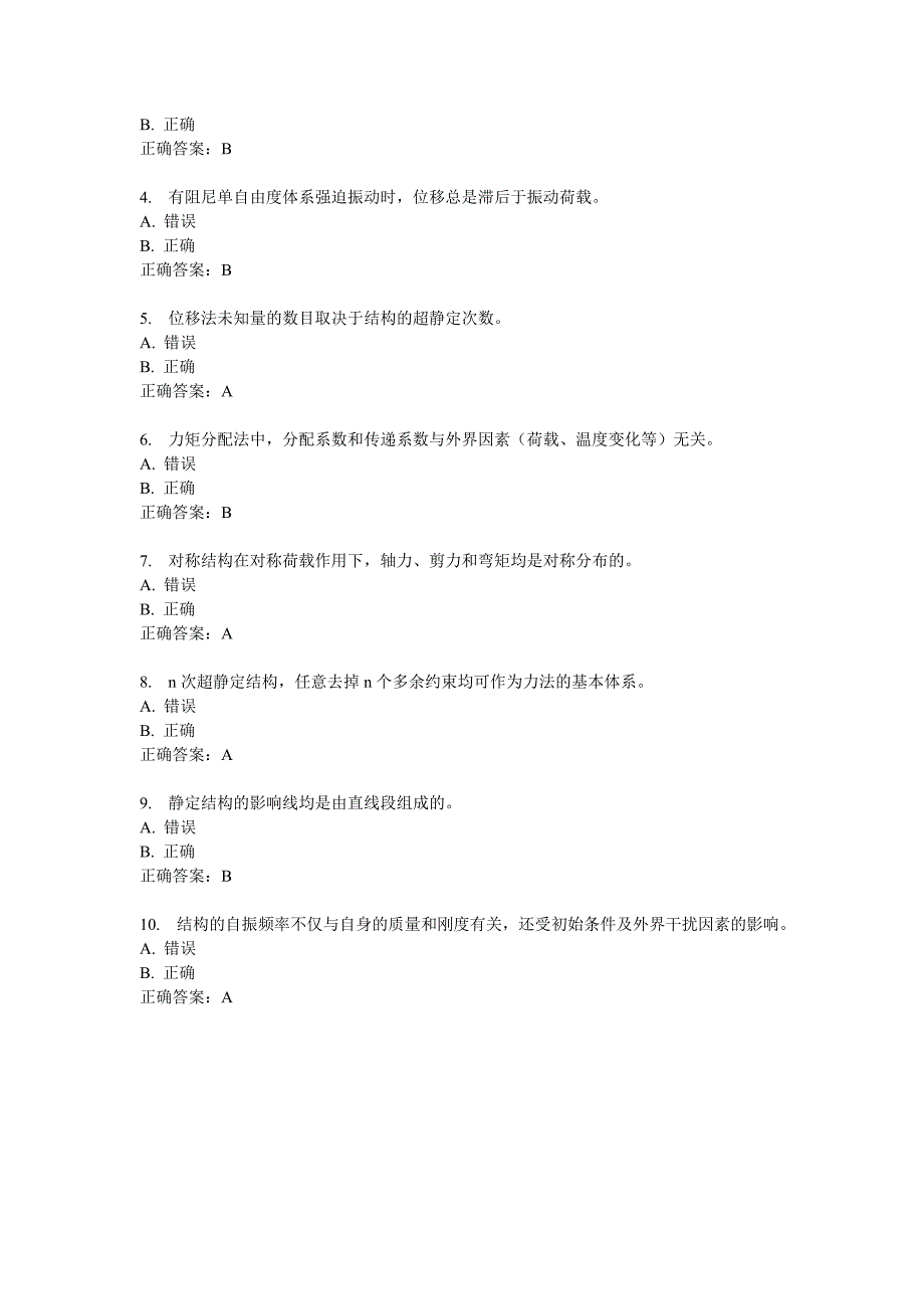 大工12秋《工程力学(二)》在线作业3_第3页