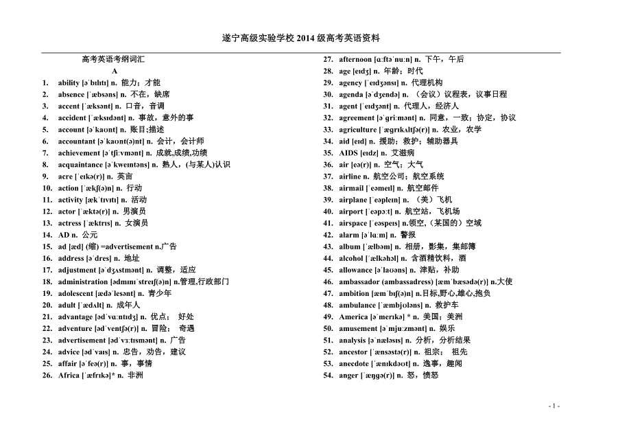 考纲词汇名代数词外研版四川_第1页