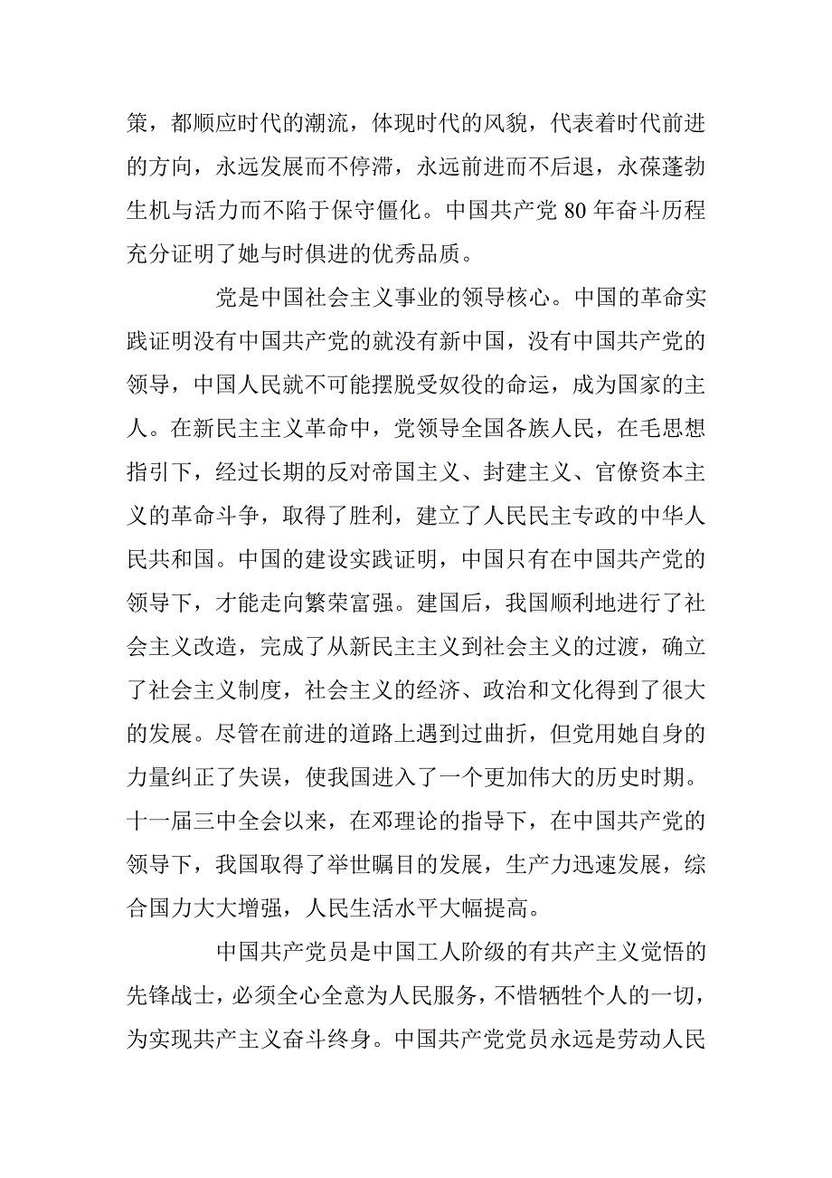 入党积极分子的入党申请样文_第2页