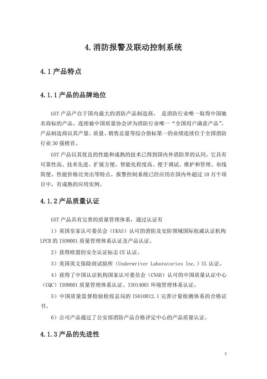 北京某大学教学楼消防系统采购及安装工程施工组织设计_第5页