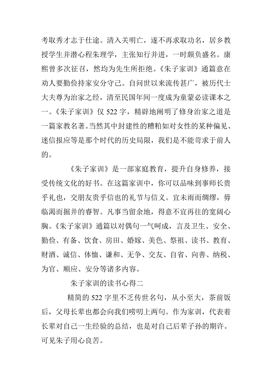 朱子家训的读书心得 _第2页