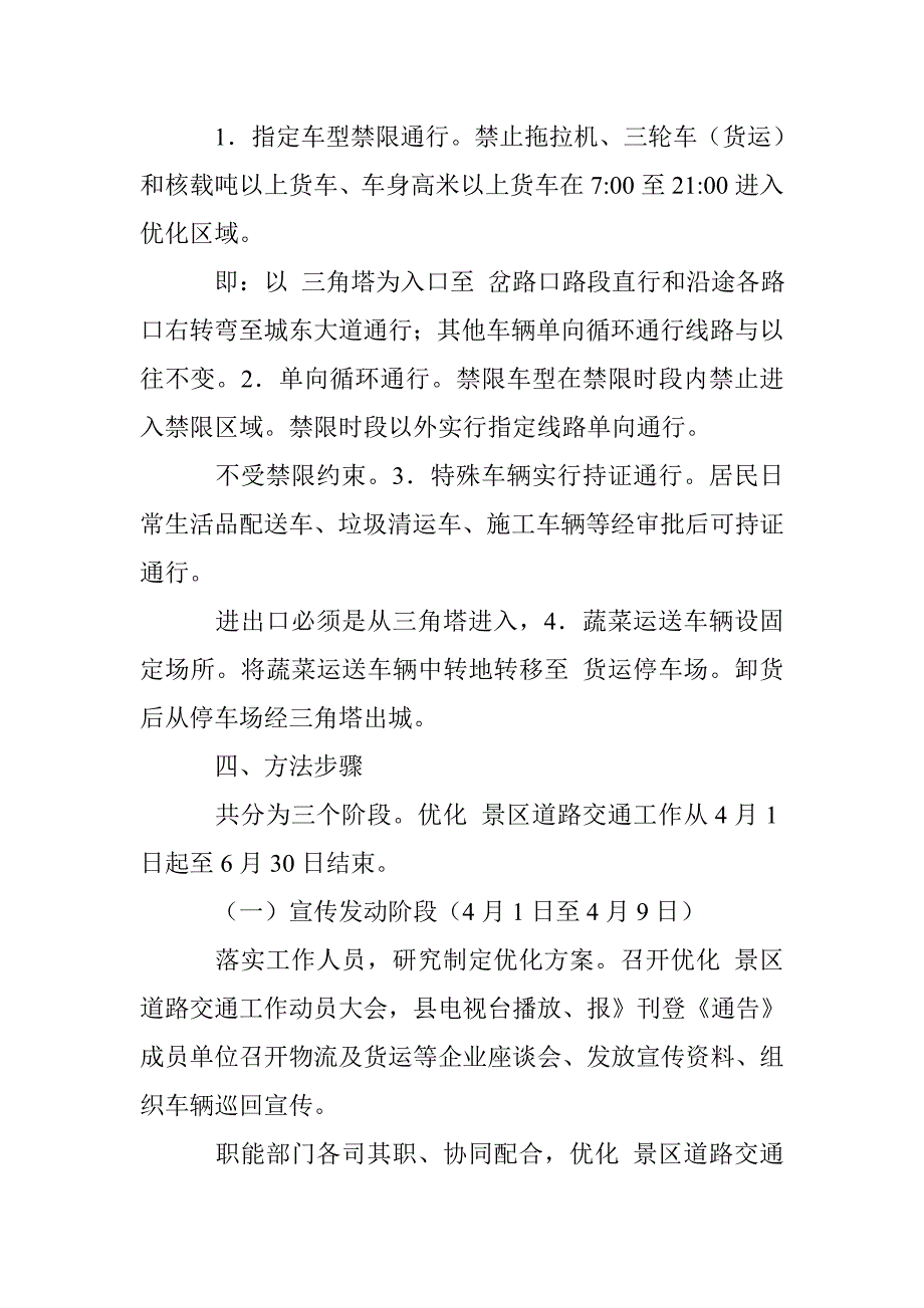 增强景区交通安全 _第3页