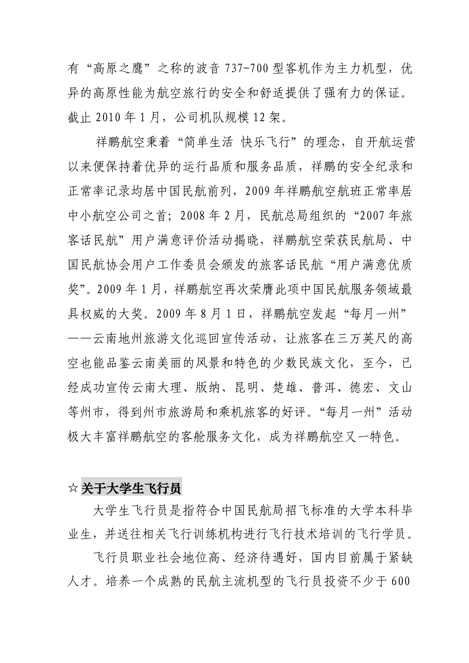 云南祥鹏航空有限责任公司招聘信息(调整)_第2页
