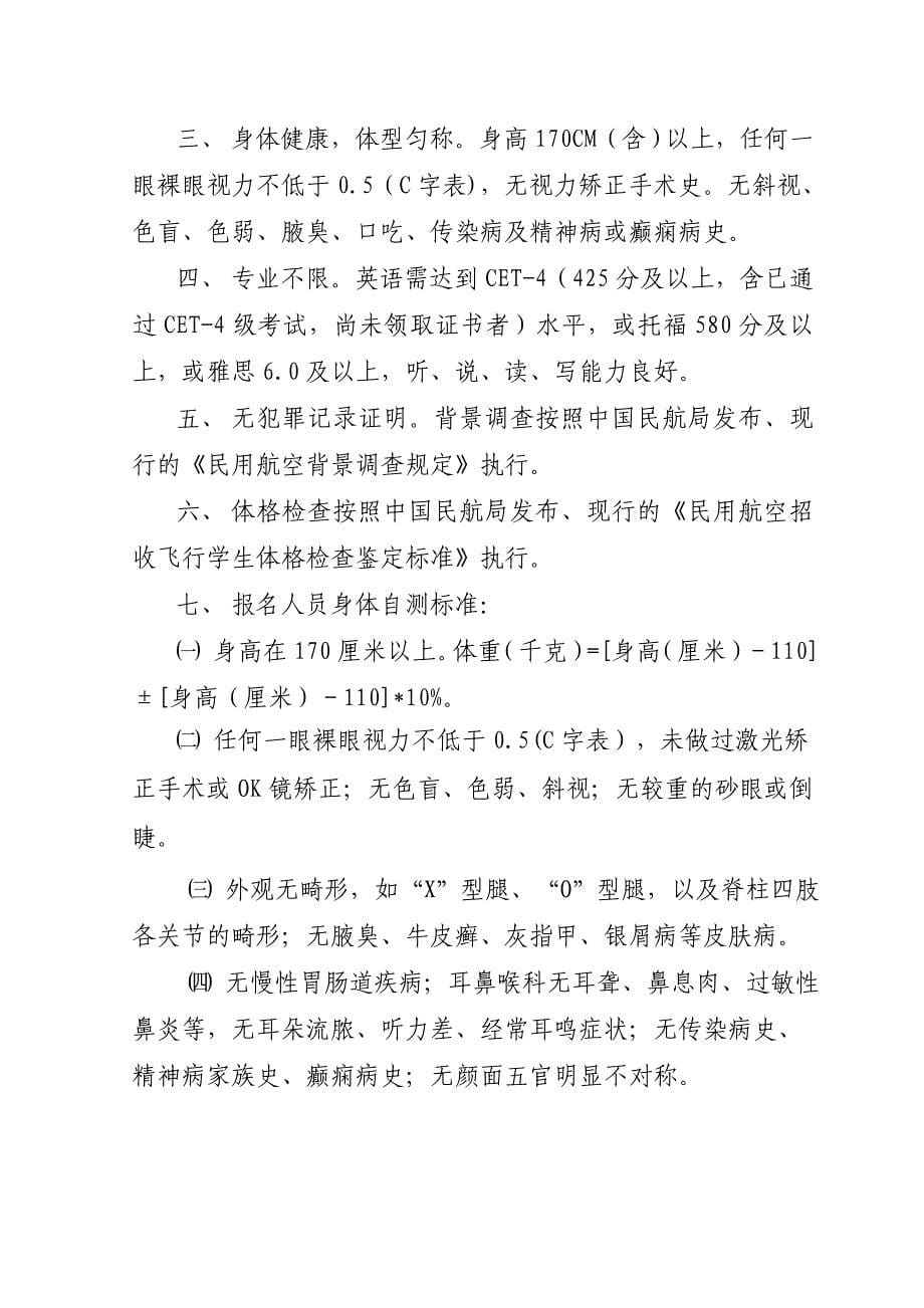 云南祥鹏航空有限责任公司招聘信息(调整)_第5页