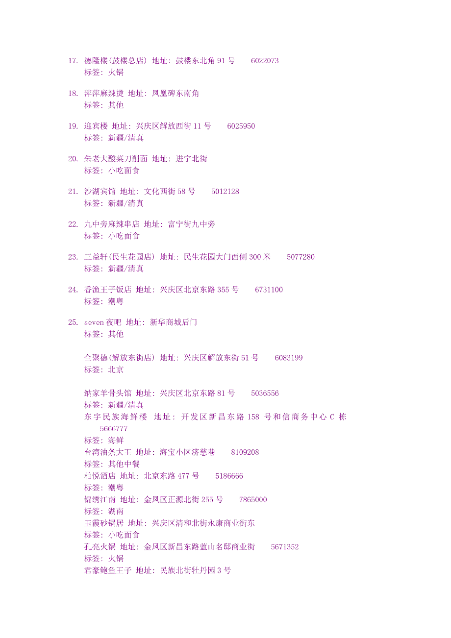 银川特色小吃详细地址_第2页