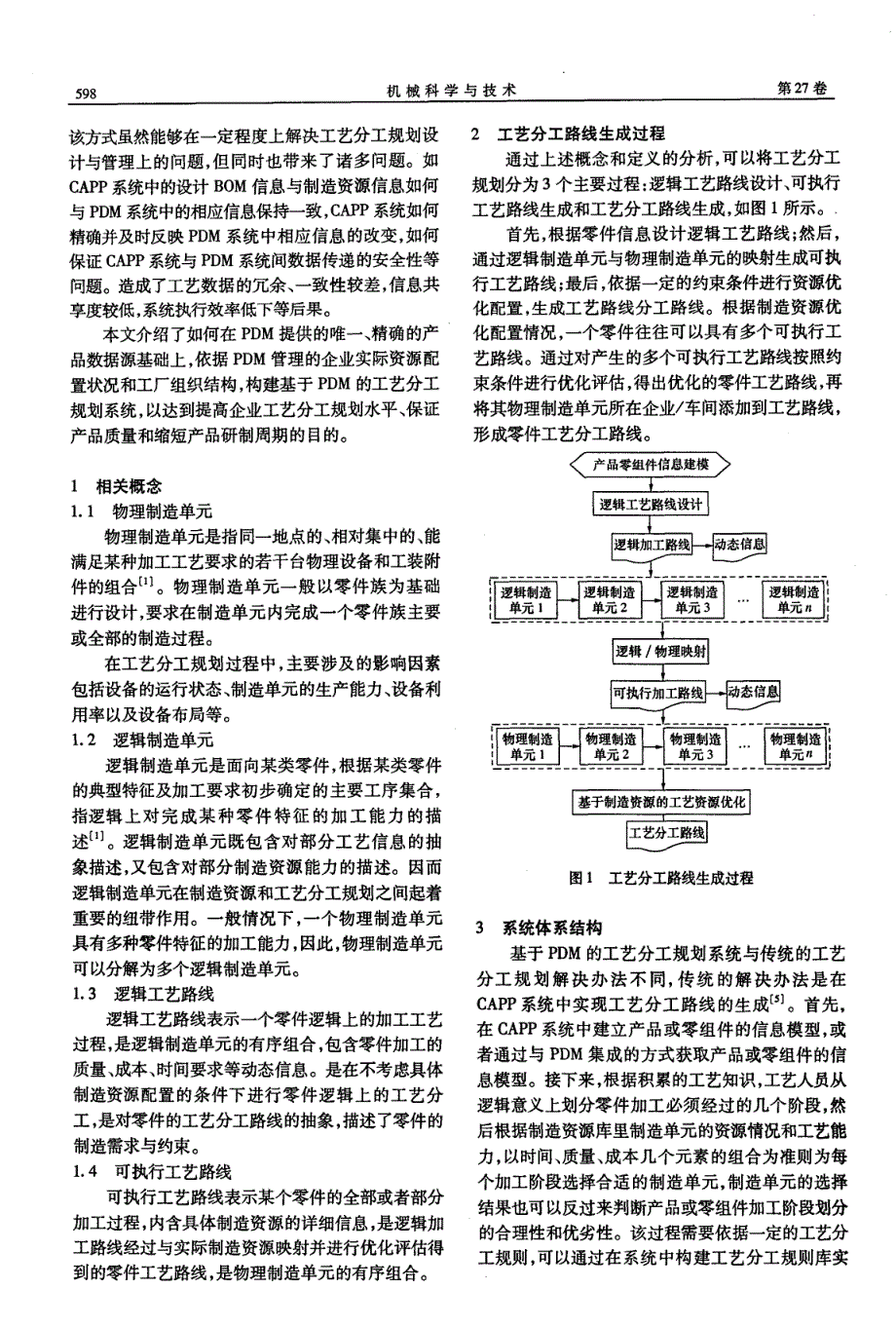 基于pdm的工艺分工规划系统_第2页