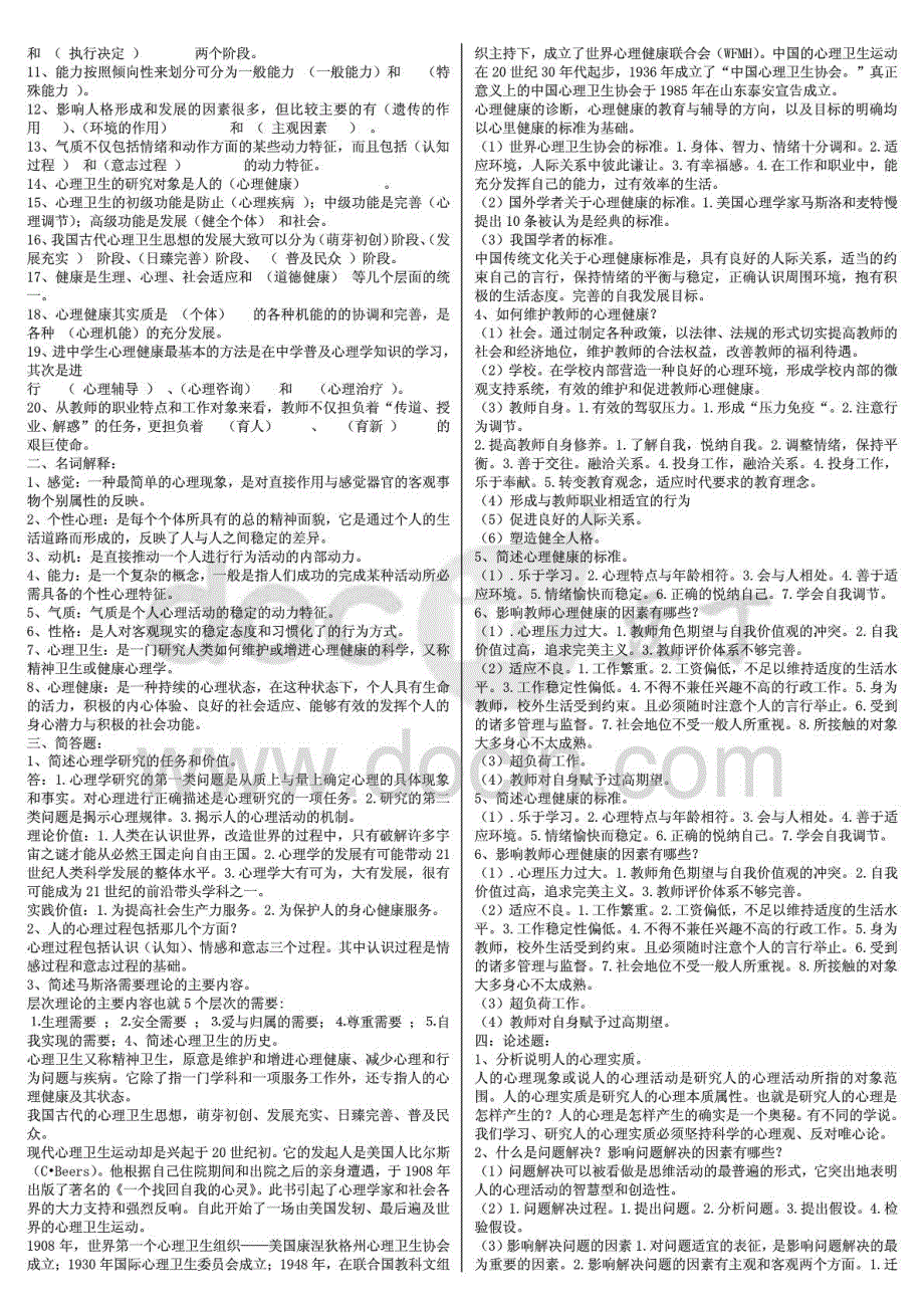 2015年电大心理咨询入门期末复习必备微缩考试_第3页