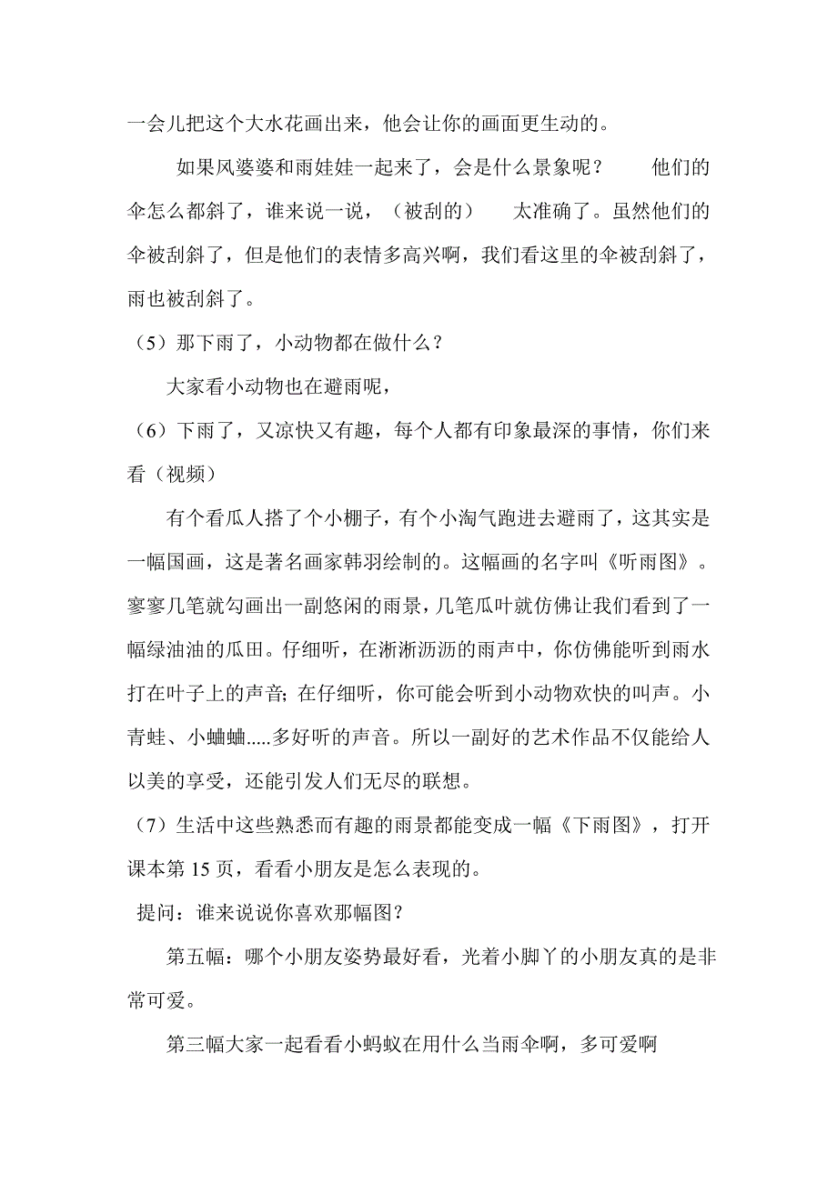 人美版小学美术二年级上册《下雨了》教案 　_第3页