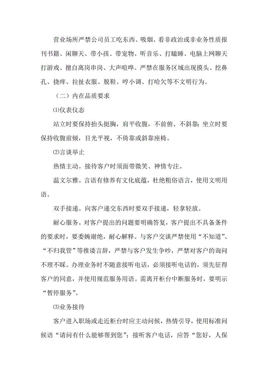 财产保险公司员工行为标准验收操作规程_第2页