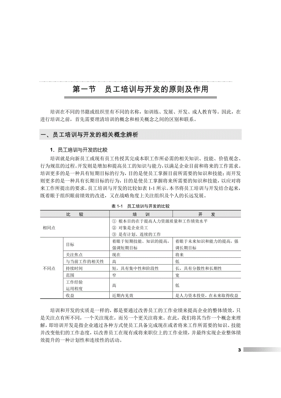 员工培训制度与合同样本_第2页