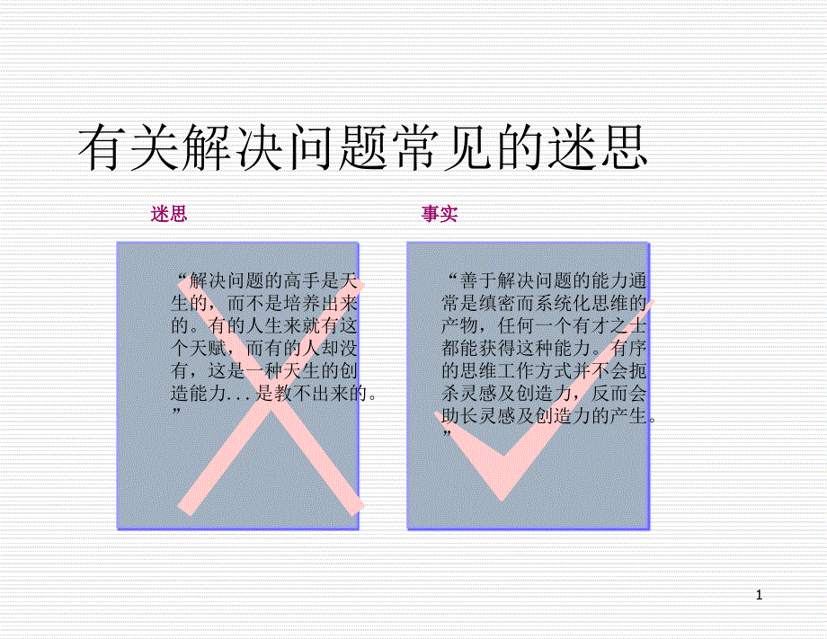 麦肯锡方法论(完整)_第2页