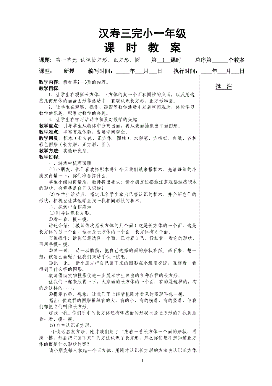 人教版一年级下册数学教案_第1页