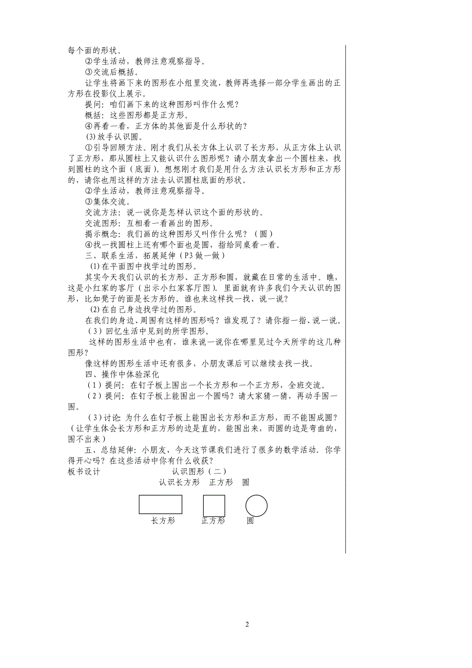 人教版一年级下册数学教案_第2页