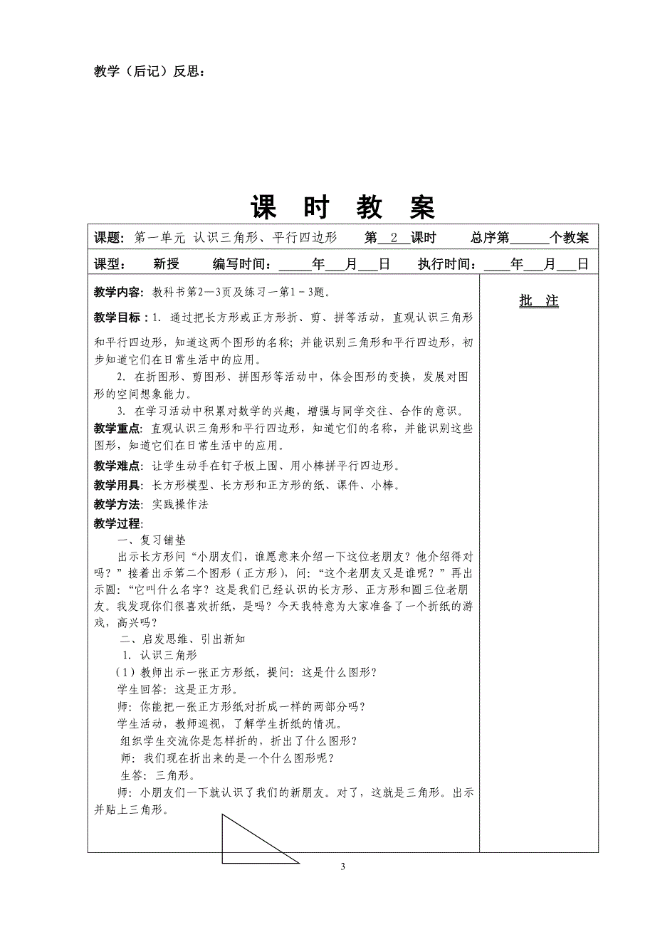 人教版一年级下册数学教案_第3页