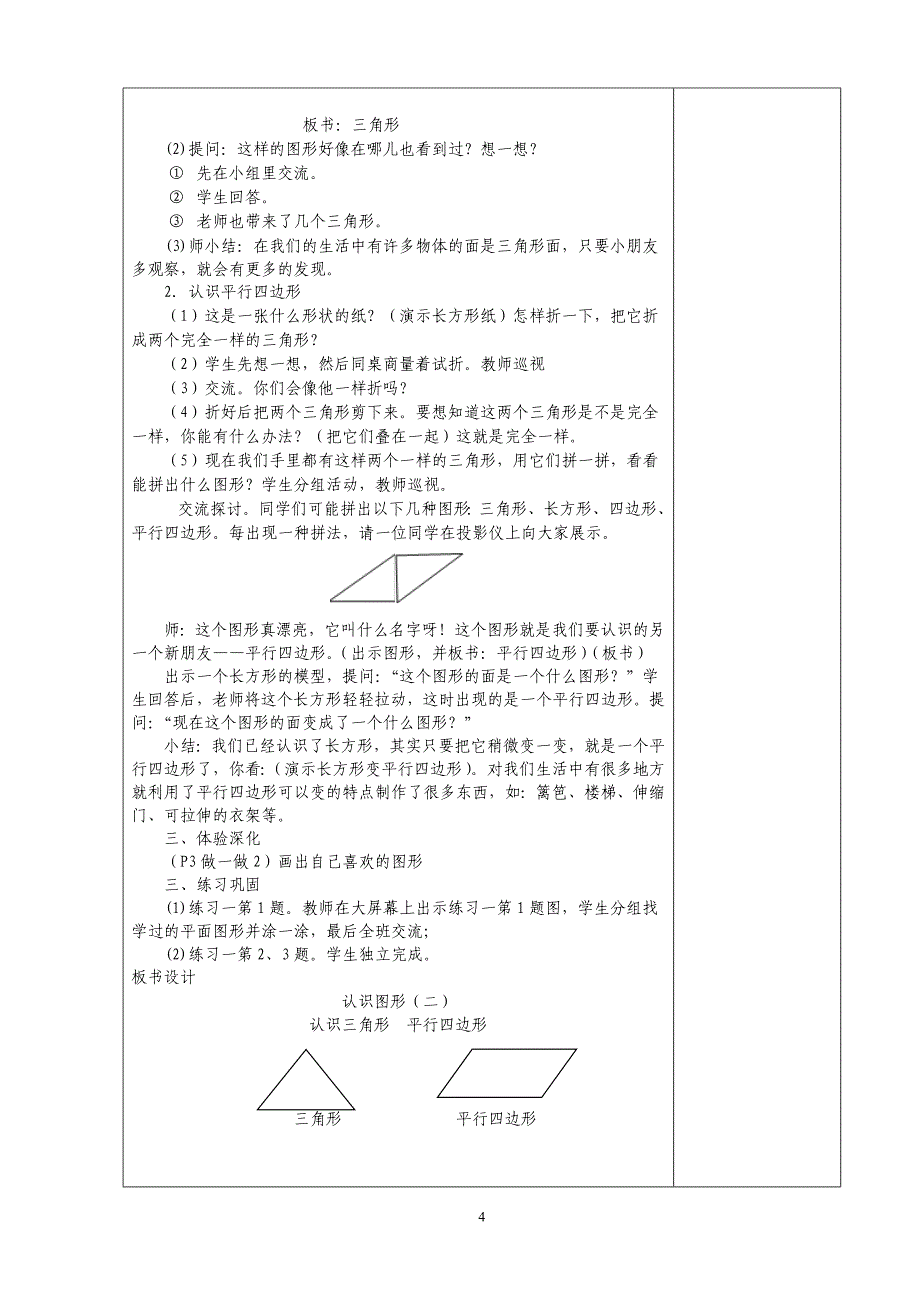 人教版一年级下册数学教案_第4页