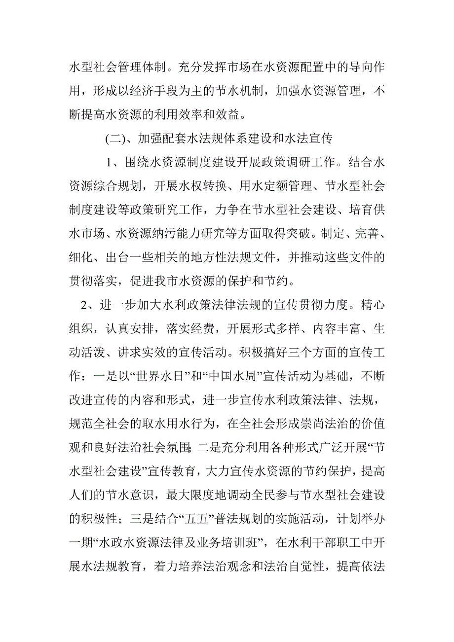 水政水资源要点 _第3页