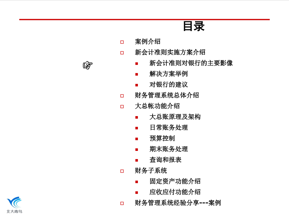 财务系统与新会计准则介绍_第4页