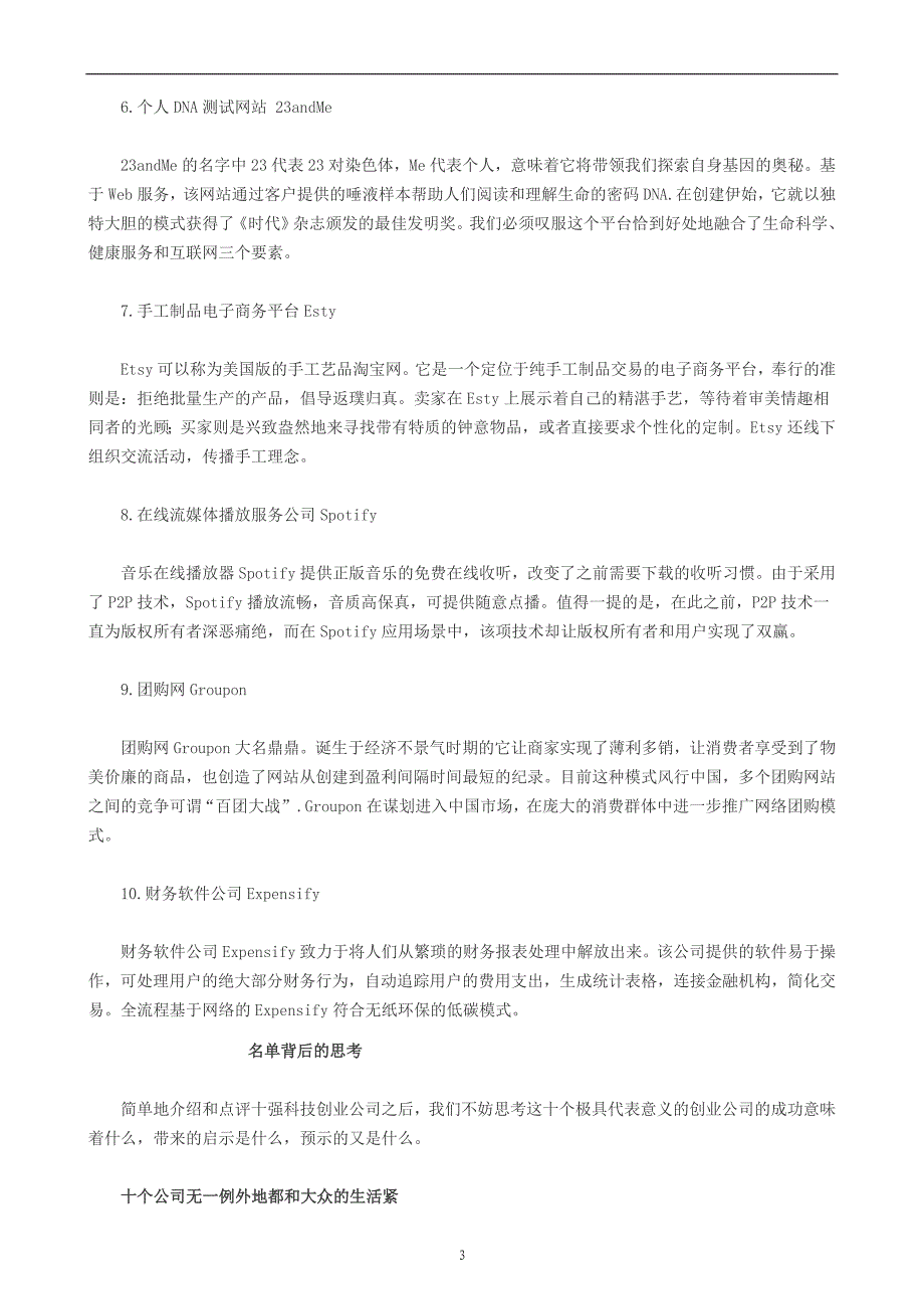 微博、团购之后，还有哪些模式可以被效仿_第3页