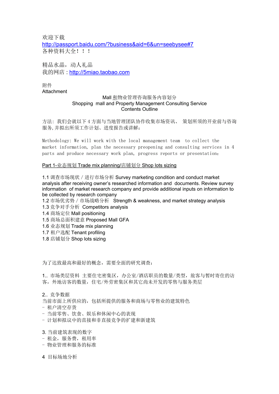 市场营销-戴德梁行地产顾问公司全程策划内容要点_第1页