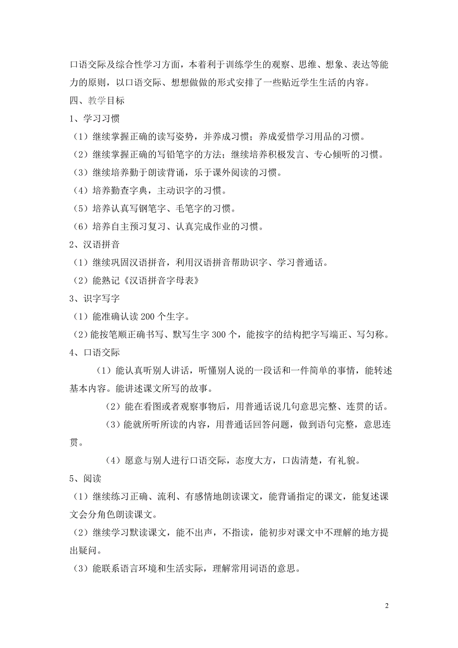 人教版小学语文三年级下册教案　全册_第2页