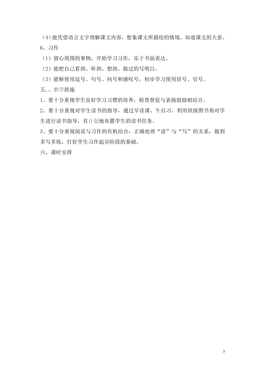 人教版小学语文三年级下册教案　全册_第3页