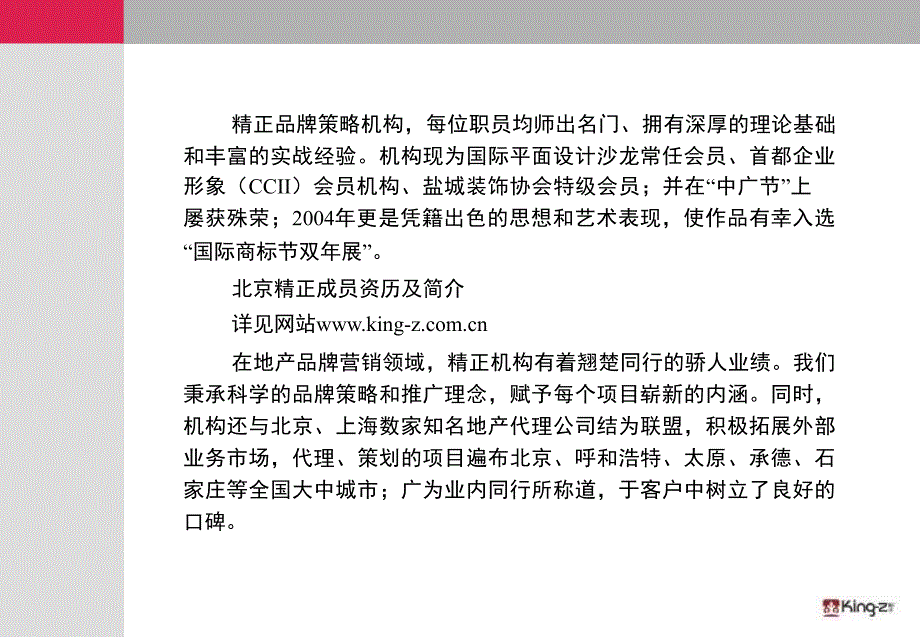 盐城华祥公司住宅项目市场推广与营销策划报告_第4页