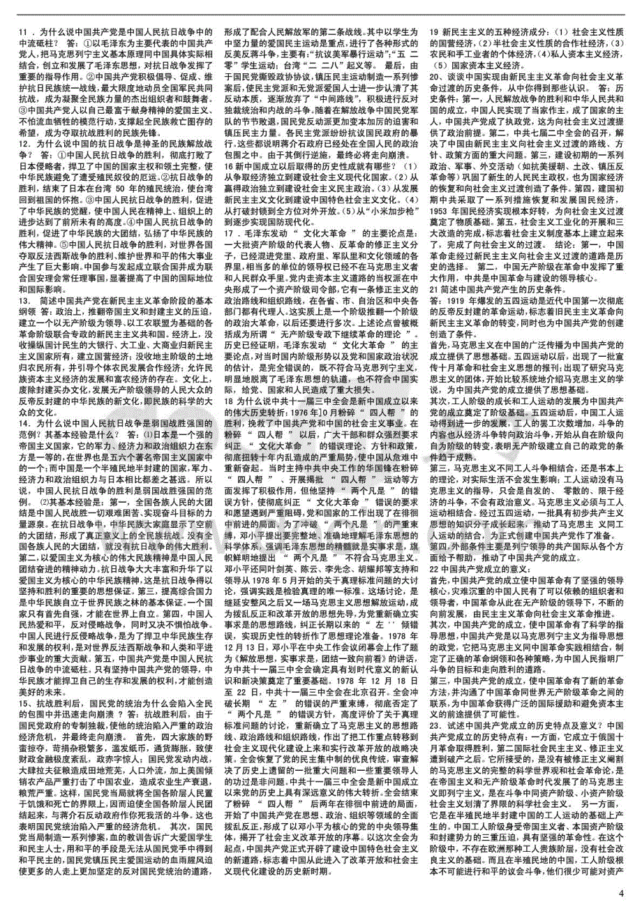 2015年电大简明中国史考试_第4页