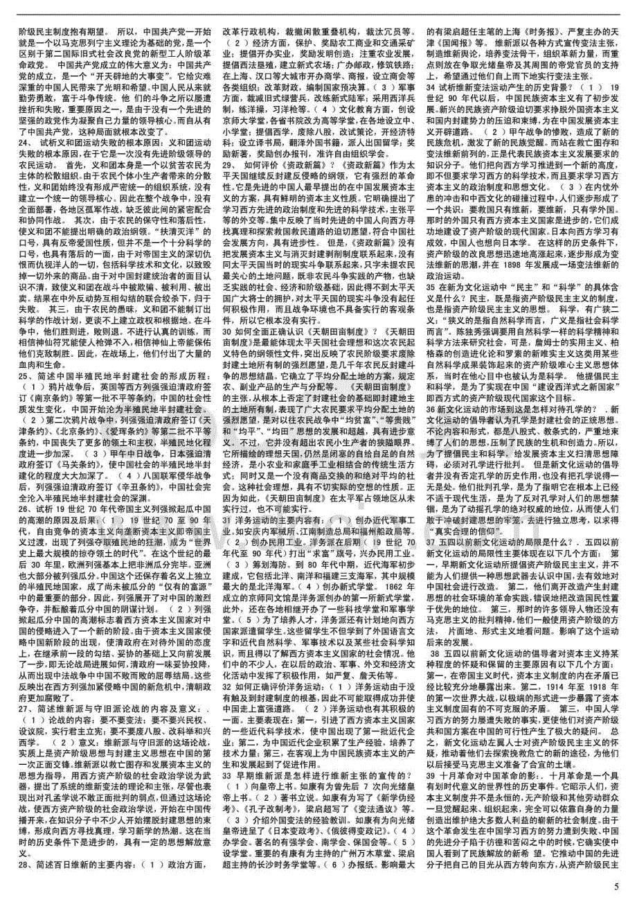 2015年电大简明中国史考试_第5页