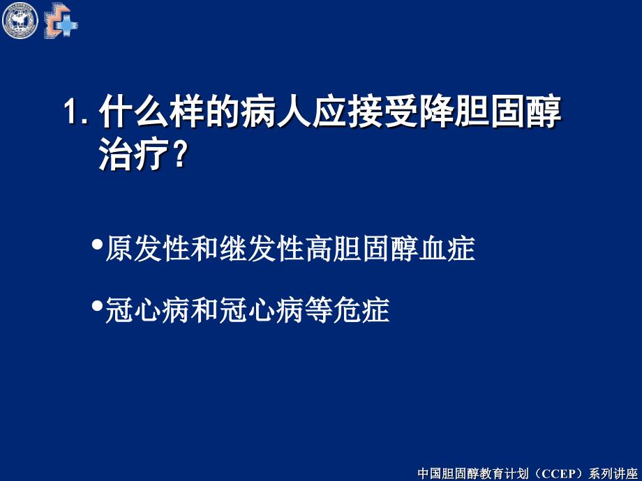 调脂治疗常见问题解答与建议_第2页