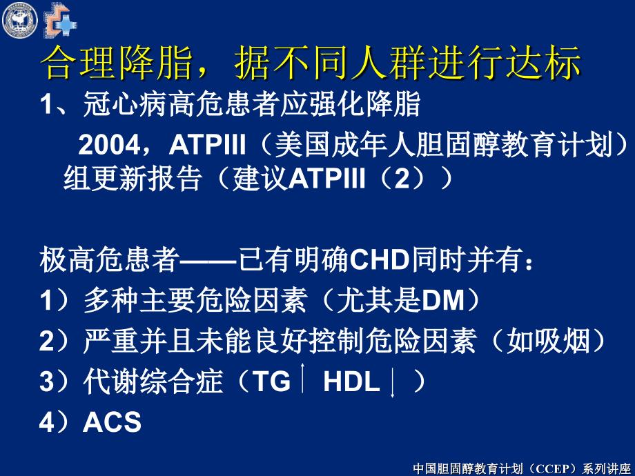 调脂治疗常见问题解答与建议_第4页