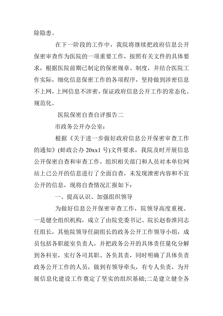 医院保密自查自评报告 _第4页