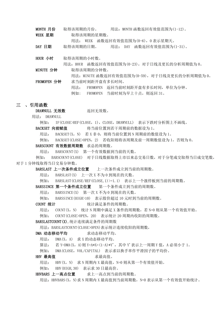 通达信指标函数说明大全_第2页