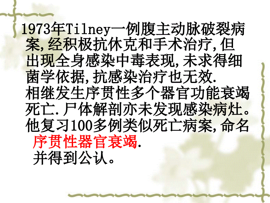 外科讲稿：全身炎性反应综合征_第2页