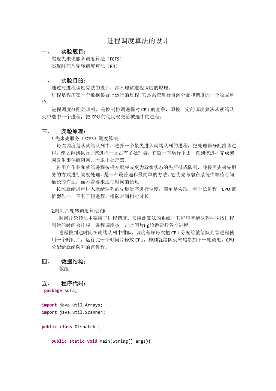 进程调度算法设计实验报告_第1页